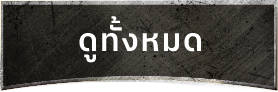 สังเวียนเลือกตั้ง_66