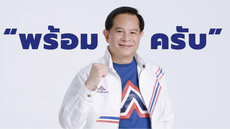 พีระพันธุ์ สาลีรัฐวิภาค
