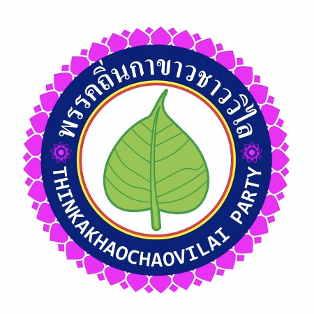 ถิ่นกาขาวชาววิไล