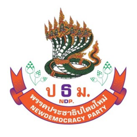 ประชาธิปไตยใหม่