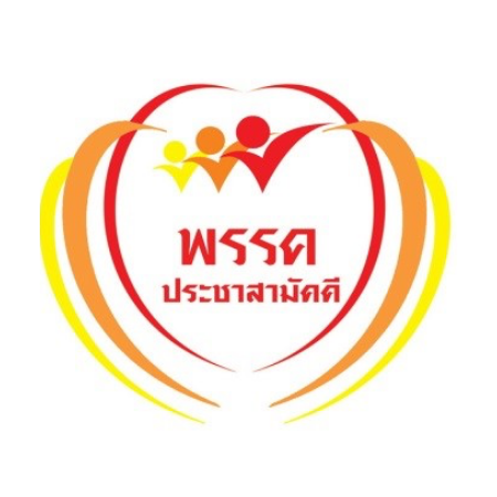 ประชาสามัคคี