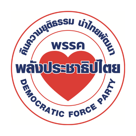 พลังประชาธิปไตย