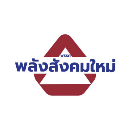 พลังสังคมใหม่