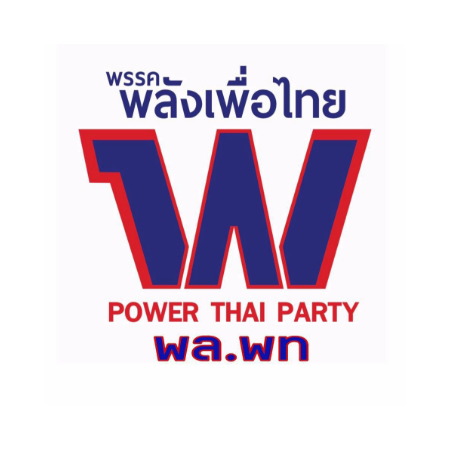 พลังเพื่อไทย
