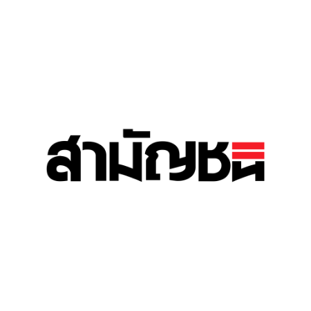 สามัญชน
