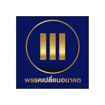 เปลี่ยนอนาคต