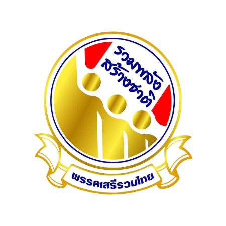 เสรีรวมไทย