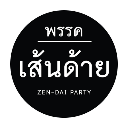เส้นด้าย