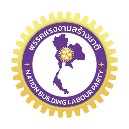 แรงงานสร้างชาติ